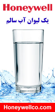 آب آشامیدنی سالم